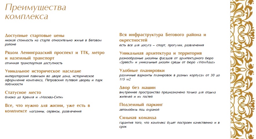 Жилой комплекс Царская площадь в престижном районе Москвы