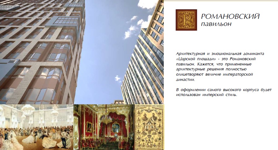 Жилой комплекс Царская площадь в престижном районе Москвы