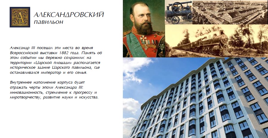 Жилой комплекс Царская площадь в престижном районе Москвы