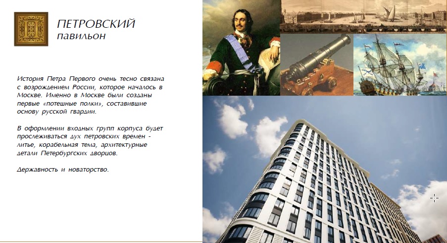 Жилой комплекс Царская площадь в престижном районе Москвы