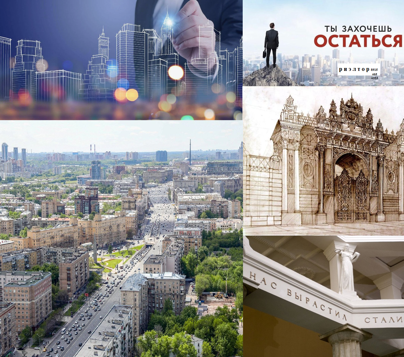 топ риэлторов Москвы