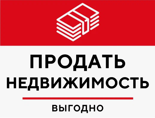 Продать недвижимость в Москве Продать недвижимость в Москве