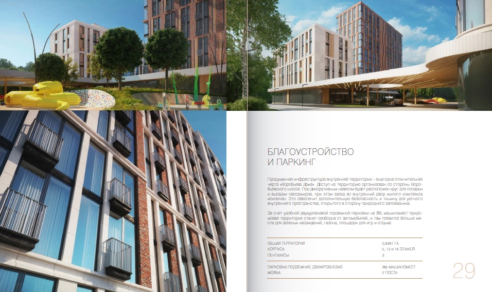 Жилой комплекс Воробьев Дом район Раменки город Москва