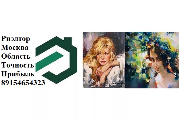 риэлтор москвич