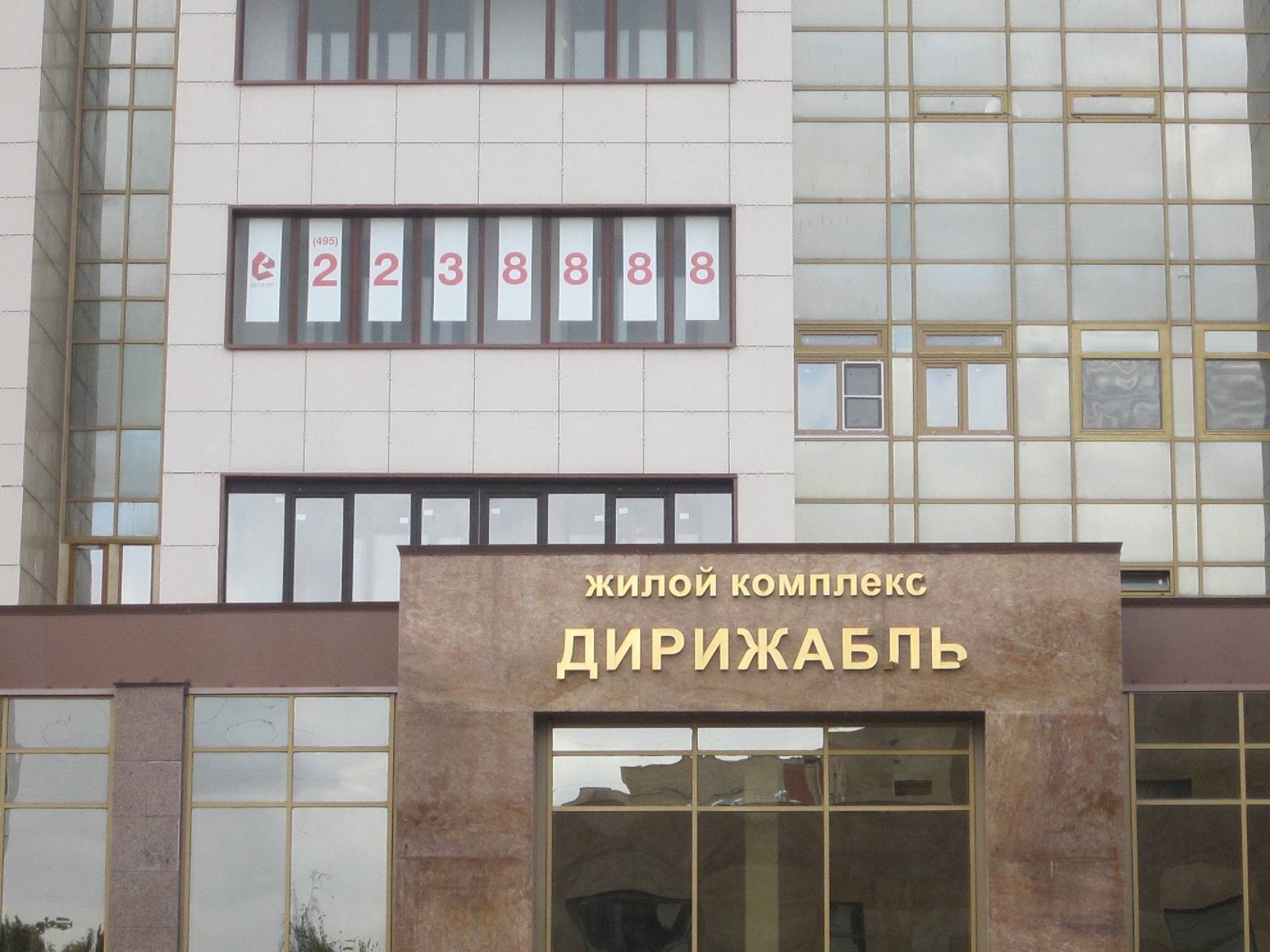 Жилой комплекс Дирижабль в Москве на профсоюзной улице